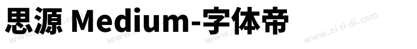 思源 Medium字体转换